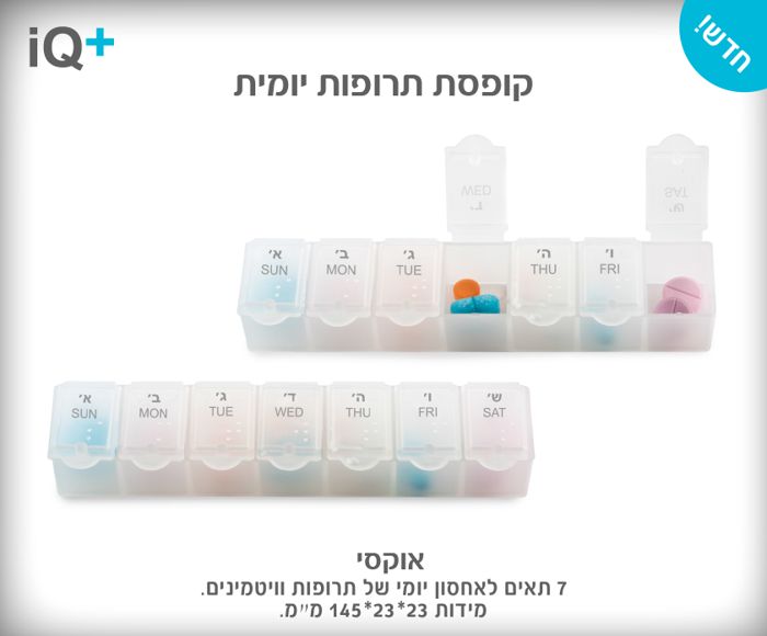 קופסת תרופות יומית – אוקסי