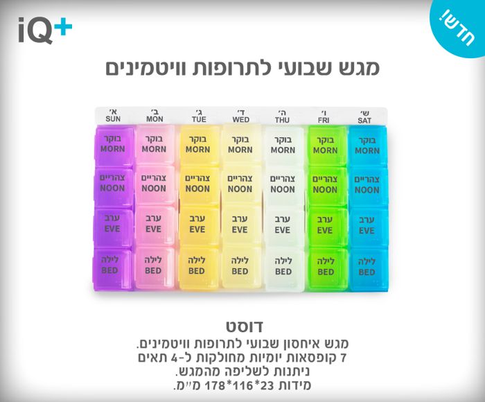 מגש שבועי לתרופות וויטמנים – דוסט