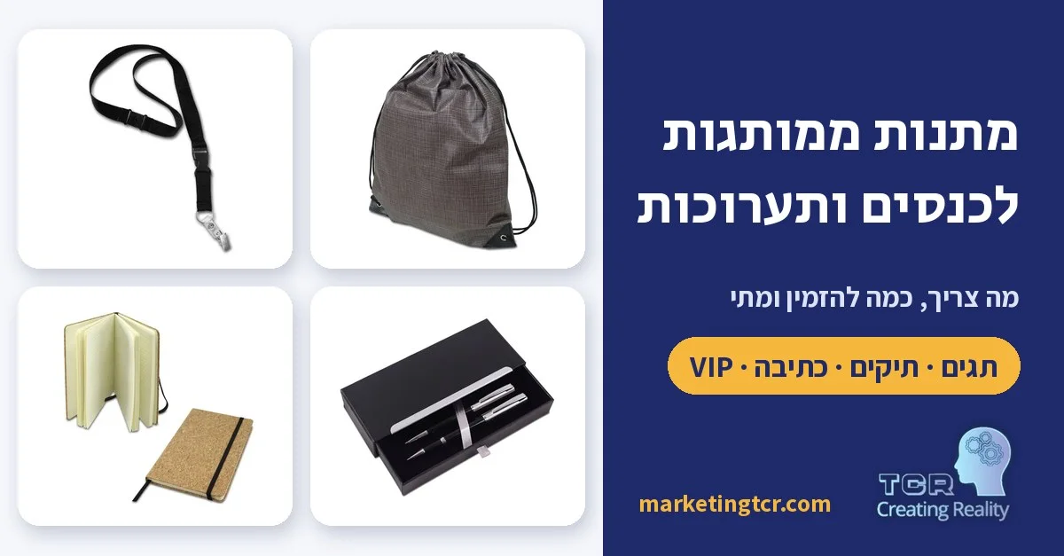 מתנות ממותגות לכנסים ותערוכות: מה צריך ומה זה עולה